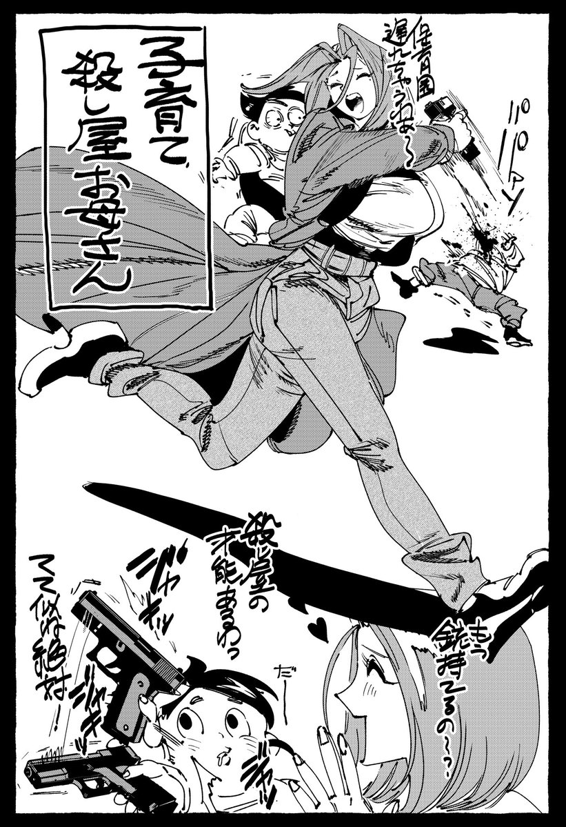 odorumaatyo's tweet photo. 激強脚長曲者殺し屋お母さん… https://t.co/BNy7qOJ6iH
