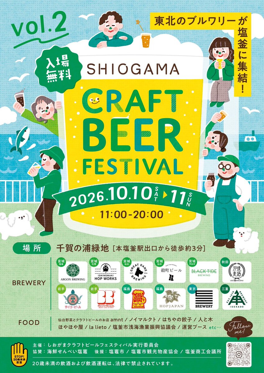 36labo's tweet photo. 本日より、しおがまクラフトビールフェスティバル開催。
gatotsuさんと美味しいクラフトビール呑みつつ、映像担当します。

10月10日（土）11日（日）  
時　間 11:00～20:00  
場　所 千賀の浦緑地 JR仙石線 本塩釜駅から徒歩約3分  入場料 無料

https://t.co/aHpGvBcDMe
#shiogamacraftbeerfestival https://t.co/hIwOR60sJz