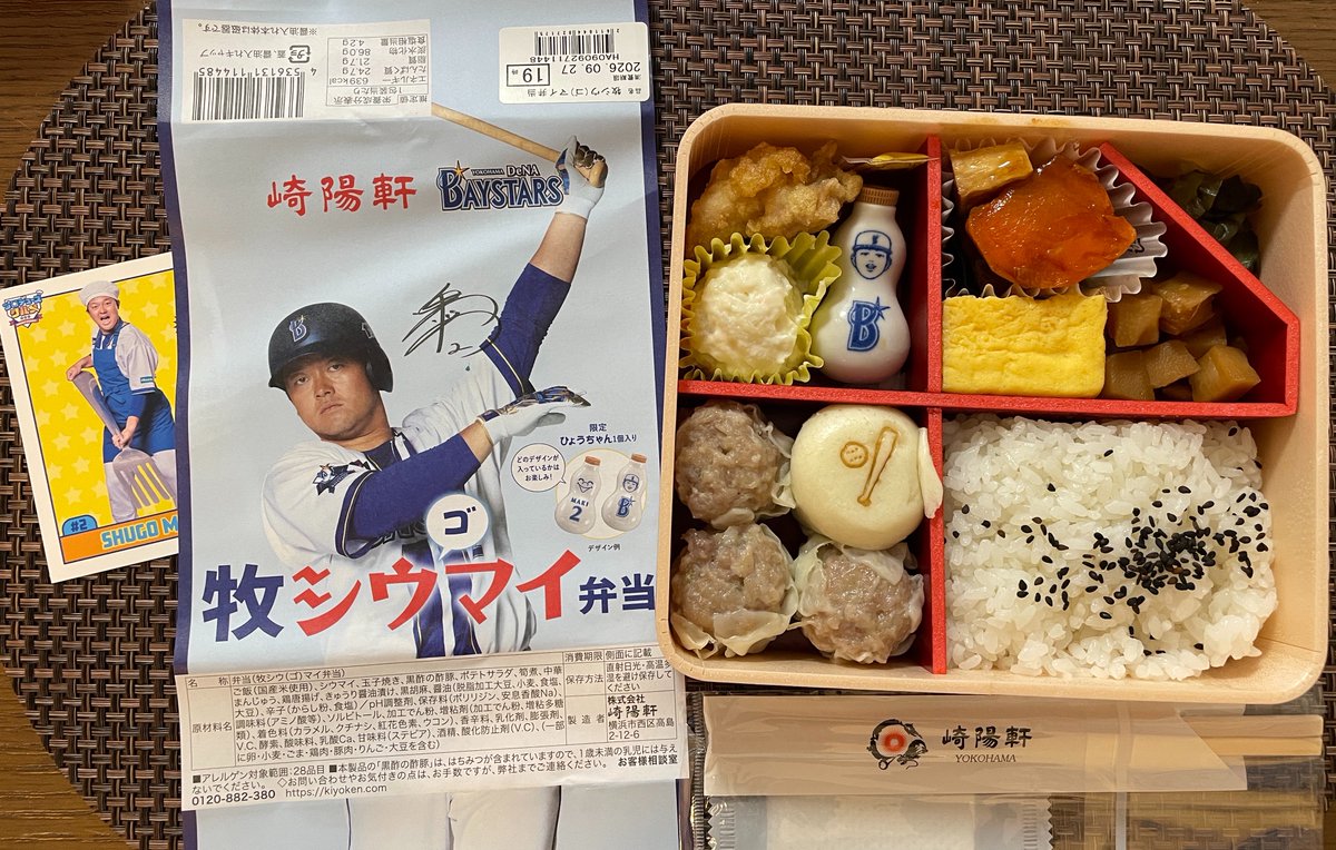 kabanosuke_hoku's tweet photo. 崎陽軒「牧シウ（ゴ）マイ弁当」
横浜スタジアム お弁当キッチンカーにて購入
掛け紙が昨年と違う👀これは買わずにはいられませんでした…🥹しかもスタジアム🏟️の表で買えるなんて！
中身は、厚焼き玉子が半分になり筍煮が追加されました。シウマイが特製シウマイなので、大きくて豪華に感じます！ https://t.co/HjmHn9mK2y