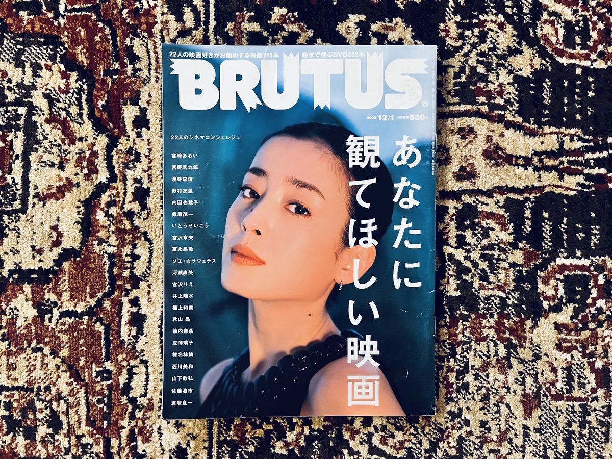 moja_kurashi's tweet photo. 映画にハマるきっかけになった学生時代に発売していたBRUTUS。

とにかく宮沢りえと宮崎あおいが可愛かった。

#BRUTUS #映画 #Cinema https://t.co/9Mk5oqmNM6