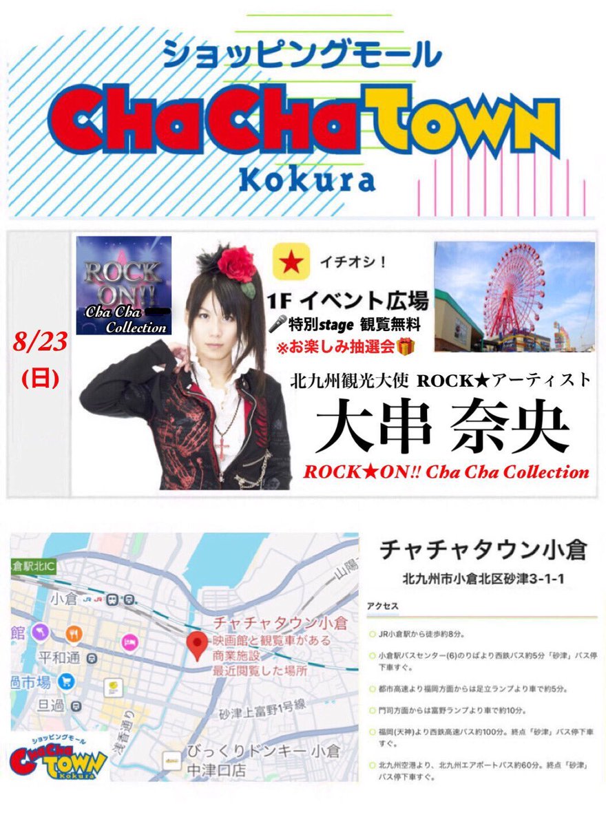 OOTLAbBQVv6974's tweet photo. #ロックオン
#北九州観光大使ロックアーティスト
#大串奈央
本日10月10日
チャチャタウン小倉でライブ開催
10月12日
小倉ウィッピングポストでライブ開催
詳しくはXやインスタグラム等のSNSで
盛り上がり間違い無しのライブ
観覧して楽しみましょう https://t.co/5p0FHf5cuk