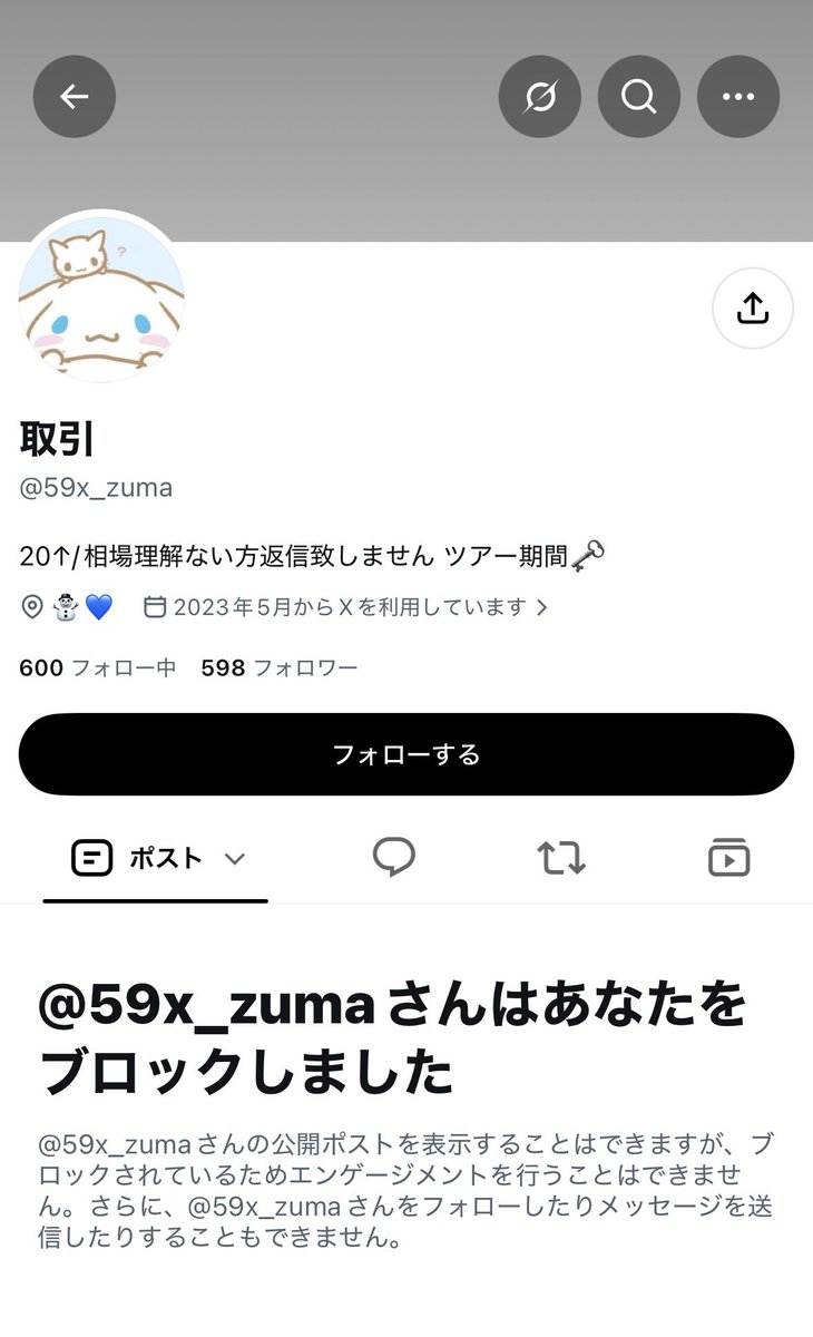 snkawaiiii's tweet photo. こちらのポストを拝見した方から情報提供いただきました。アカウントを複数持っているようなのでお気を付けください。また注意喚起されてることに気付いているようですが私のことを他のアカウントからブロックして譲り先探す前にLINEの返信してもらえますかね #拡散希望 https://t.co/oopld2HtjL