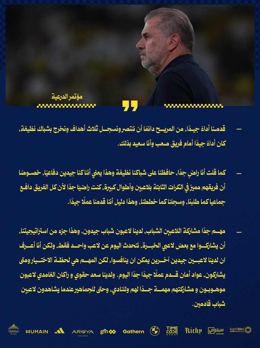 AlNassrFC's tweet photo. "لدينا لاعبون موهوبون شباب، و مشاركتهم مهمة جدًا لهم وللنادي وحتى للجماهير عندما يشاهدون لاعبين شباب قادمين"

السيدو آنج يتحـدث في المؤتمر الصحفـي 💛 https://t.co/pnhOoOVhZq