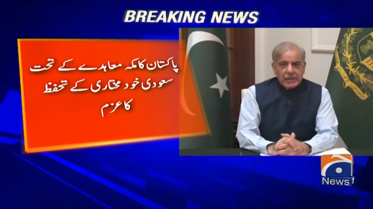 A Geo News breaking news broadcast shows Pakistani Prime Minister Shehbaz Sharif seated beside the national flag, with Urdu text summarizing news about the PM's talks with Saudi leadership.
