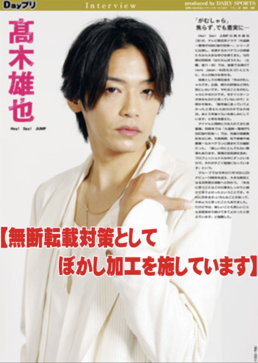 oshikatsu_daily's tweet photo. 【推し活情報📸】 

Hey!Say!JUMP 髙木雄也のインタビューを、本日10日付の紙面＆コンビニプリントでお届け💜
​【焦らず、でも着実にー俳優としてもっとJUMP!!】
ぜひご覧ください👀✨

#HeySɑyJUMP 
#髙木雄也 

#Dayプリ の詳細はこちら☝🏻 ̖́-
https://t.co/TvRecEFd69 https://t.co/EzMZDLHquX