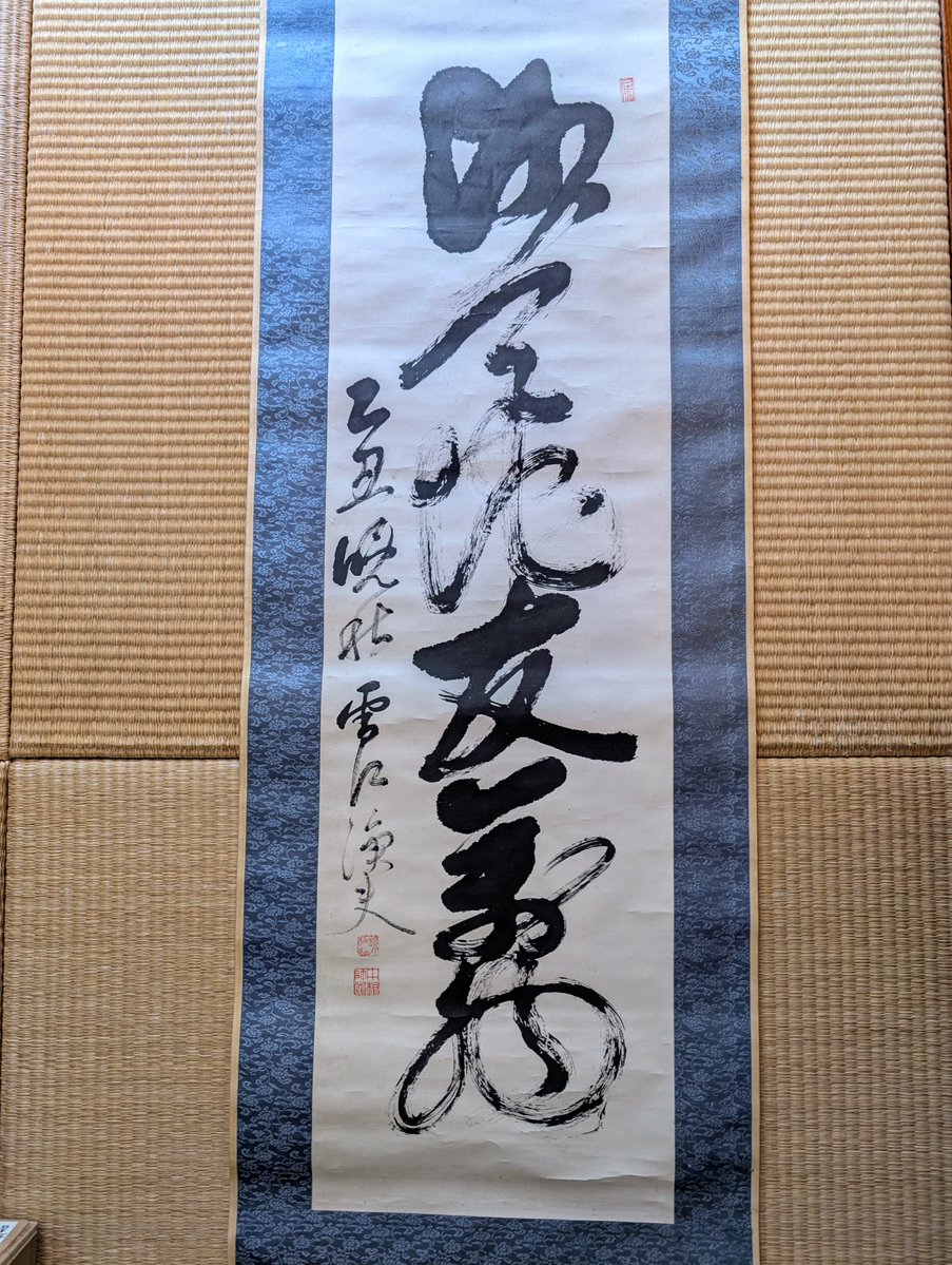 g2tqya's tweet photo. 中根雪江　書
「天地」
「師天地友万物　丁丑晩秋　雪江漁史」

（天地を師として万物を友とする）

中根雪江は越前藩士。松平春嶽の側近として長く支え藩内改革を実施、橋本左内や笠原白翁など有能な人材を採用、坂本龍馬など諸藩の藩士、志士達とも広く交流した。国学を平田篤胤、和歌を橘曙覧に https://t.co/BVLmwPxHj7