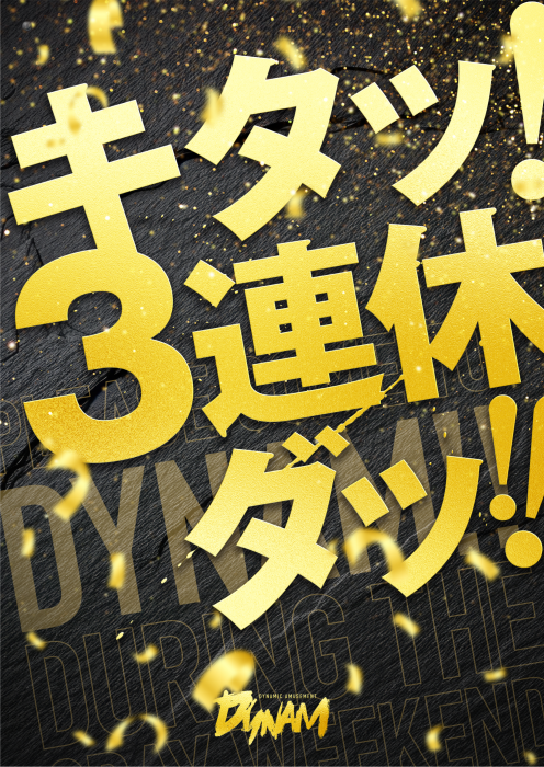 dynam_00399's tweet photo. 【3連休ｷﾀ━━━━(ﾟ∀ﾟ)━━━━!!】

おはようございます☀️𓈒𓏸
本日から3連休でございます！
ぜひこの連休もダイナム岡山倉敷中島店
でご遊技をお楽しみくださいませ！|ω･)ﾉ♥

入場抽選はこのあと【8:50】スタート！
ご来店お待ちしてます＼(｡'▽'｡)／

#ダイナム #3連休 https://t.co/iB9JtnanXW