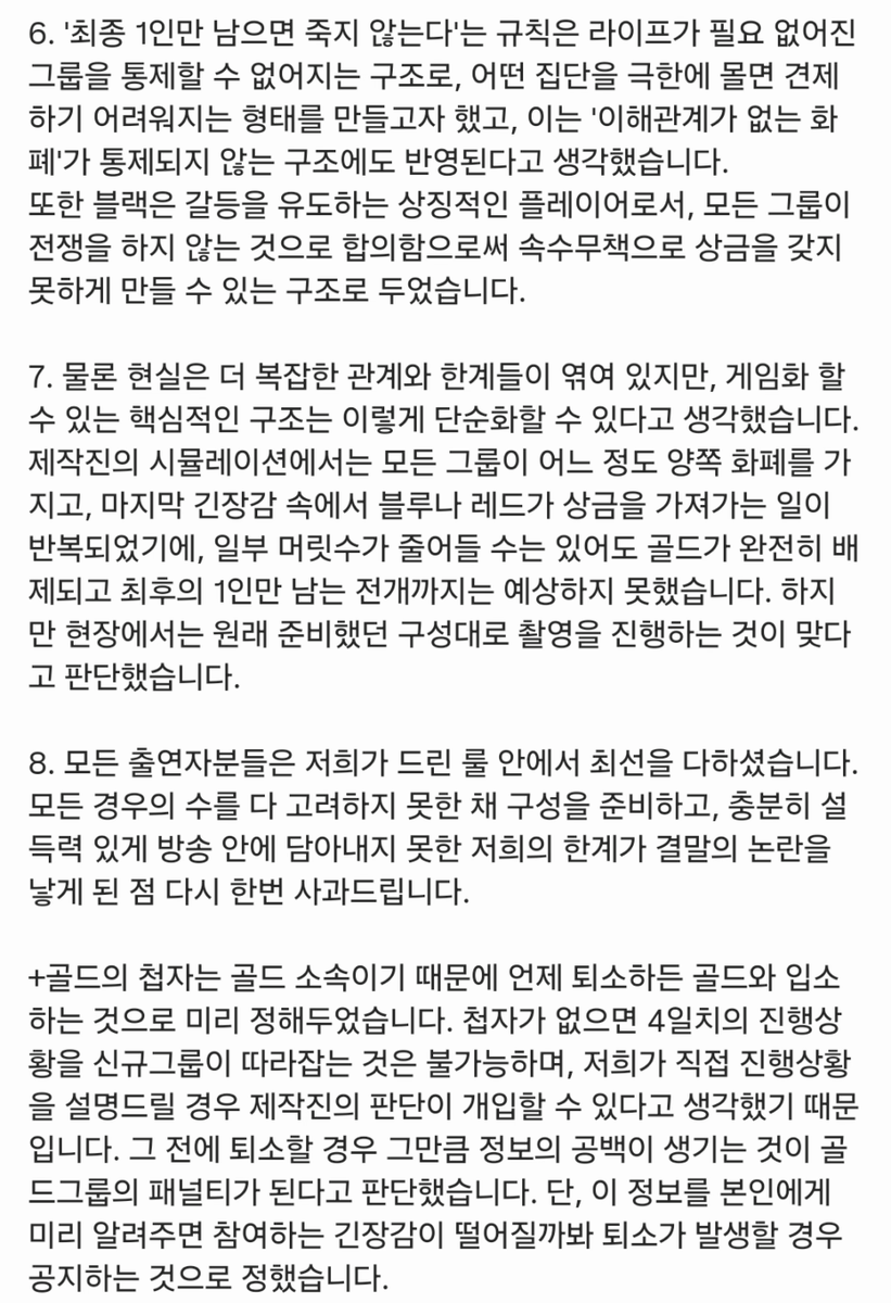 usingmyprompt's tweet photo. <더커뮤니티2: 보이지 않는 손> 피디님 인스타그램 글 https://t.co/h3YwuTnEKr