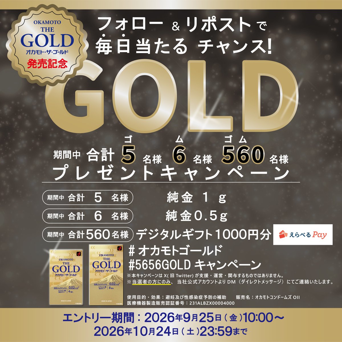 okamototown's tweet photo. ／
オカモト・ザ・ゴールド発売記念！
5656(ゴムゴム)GOLDプレゼントキャンペーン！
抽選で5名に金1g、6名に金0.5g、560名にデジタルギフト1000円分
計571名にその場で当たる！
毎日挑戦👌
＼
【応募方法】
① @okamototownをフォロー 
②本投稿をリポスト
③その場で抽選！当選者にDMが届きます！ https://t.co/VRkJJNzLOr
