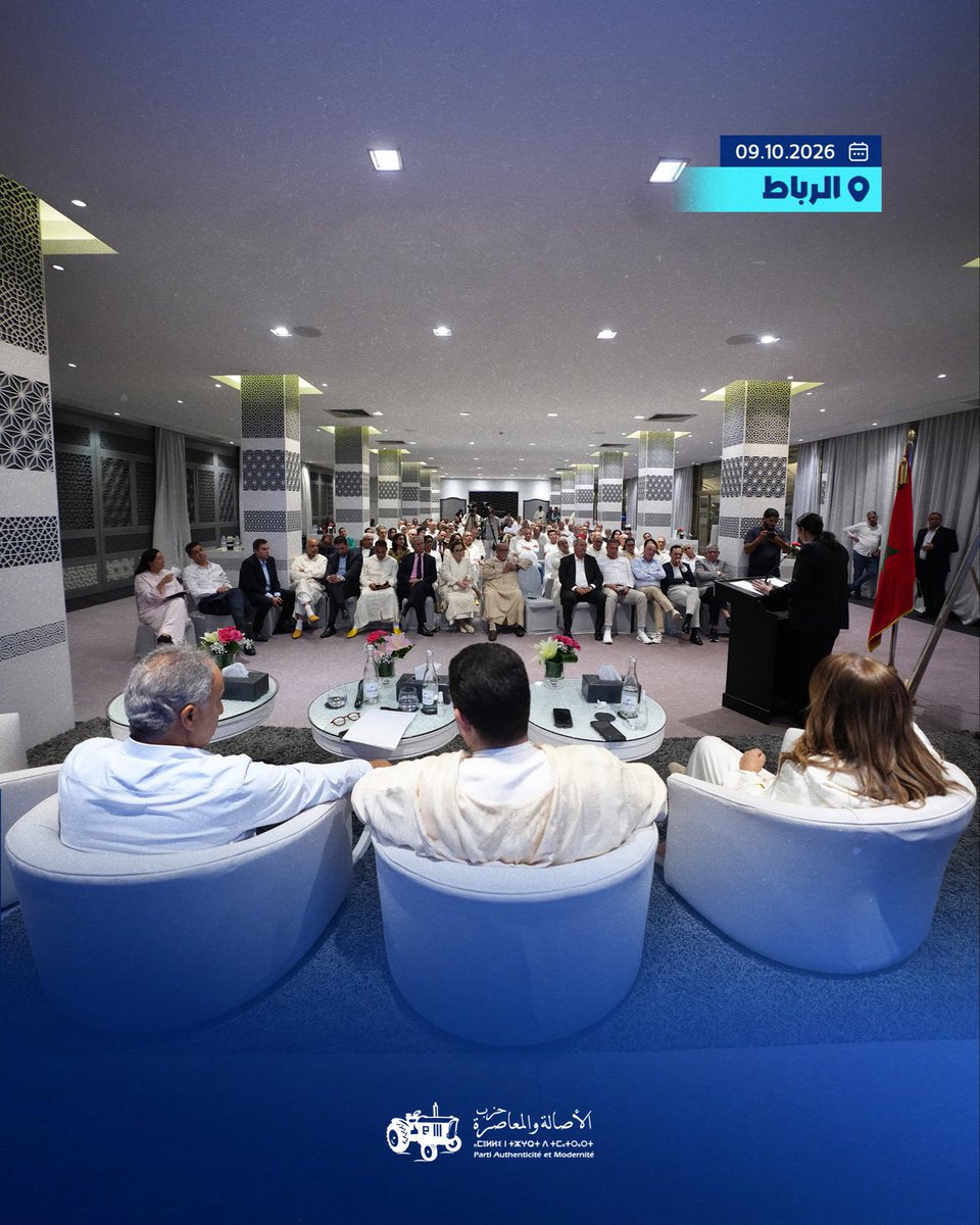 F_ElMansouri's tweet photo. عقدتُ مساء اليوم بالرباط، اجتماعًا مع نواب ومستشاري حزب الأصالة والمعاصرة بالبرلمان، بحضور أعضاء المكتب السياسي، وذلك مباشرة بعد افتتاح صاحب الجلالة الملك محمد السادس، نصره الله وأيده، للدورة الأولى من السنة التشريعية الأولى من الولاية التشريعية الثانية عشرة. https://t.co/ctfmP1kTjF