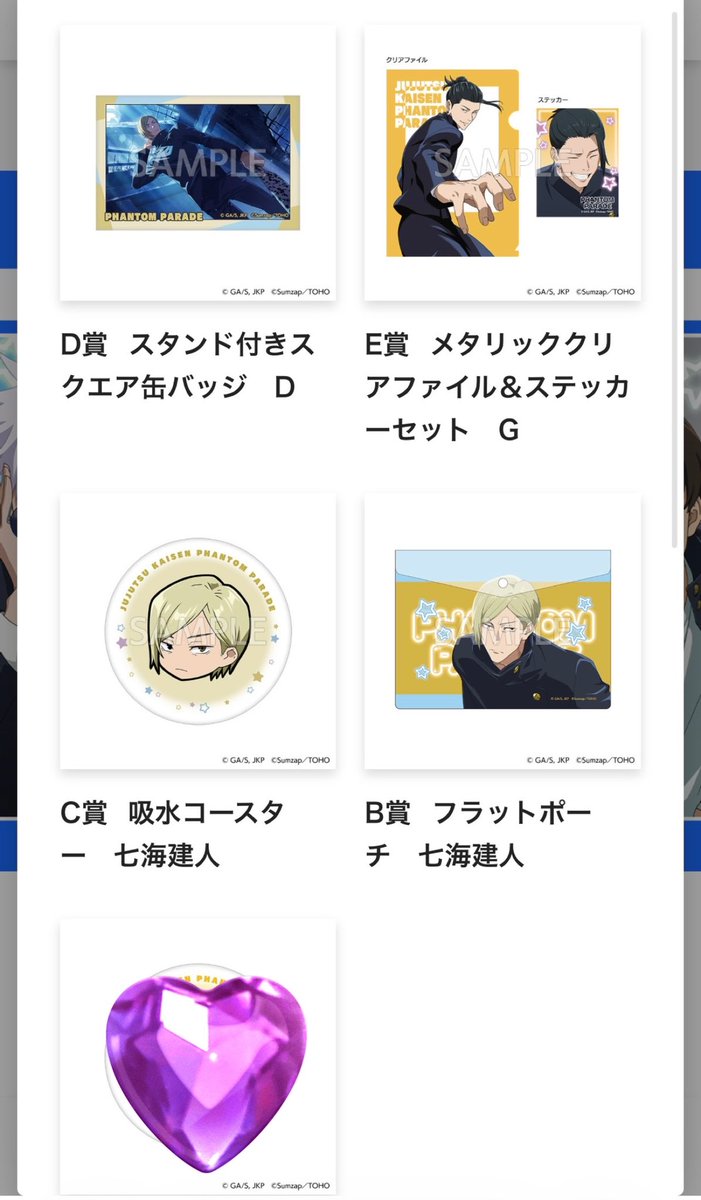 prn_0621's tweet photo. 【交換/譲渡】呪術廻戦 ファンパレくじ

譲:B.D.E賞 夏油   B.C.D賞七海
    C.D.E賞灰原

求:五条＞D.E賞500円+送料

検索からもお声がけお待ちしております。 https://t.co/kQoO6mgfUl