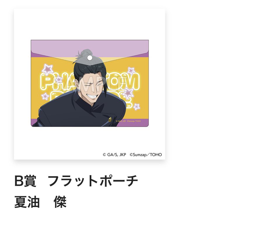 prn_0621's tweet photo. 【交換/譲渡】呪術廻戦 ファンパレくじ

譲:B.D.E賞 夏油   B.C.D賞七海
    C.D.E賞灰原

求:五条＞D.E賞500円+送料

検索からもお声がけお待ちしております。 https://t.co/kQoO6mgfUl
