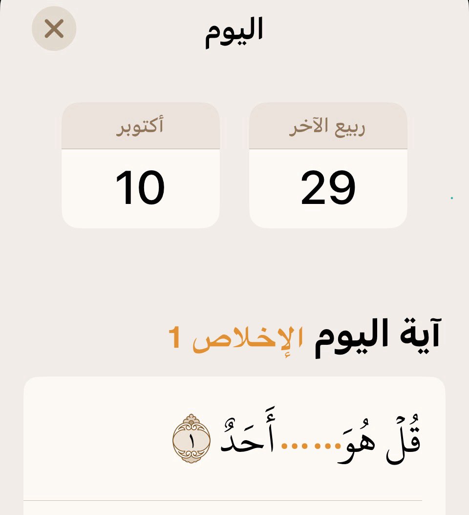 abohussam80's tweet photo. سؤال1:12 ليل السبت 26-10-10(29ربيع2، 1448)

✳️ أية اليوم 🌷 https://t.co/txLguogpf6