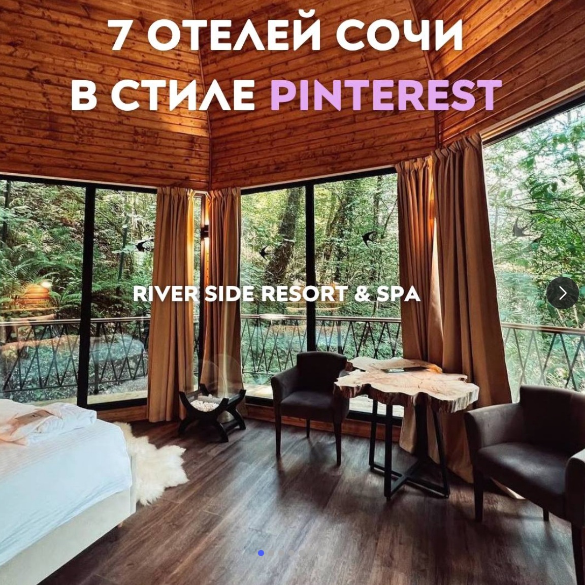 baran0634's tweet photo. 7 отелей Сочи в стиле Pinterest

Места, где хочется сначала достать телефон и фотографировать, а уже потом заселяться. Красивые интерьеры, атмосферные номера и виды на море и горы — для идеальной поездки в Сочи. https://t.co/YlEXVBPCBw