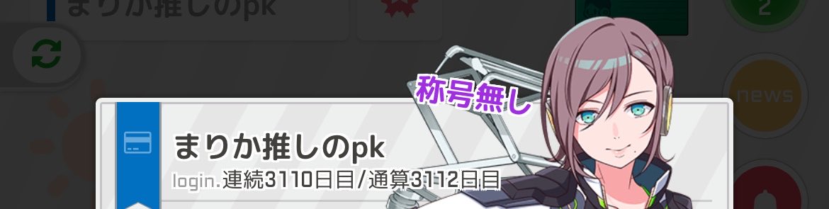 pk_no2's tweet photo. アプリ初めてから3000日越え、ついに無償石が導入されることに驚きしかない…始めた当初ゲームに課金する頭もなかったし今ほどガチャチケももらえずキャラ集めにかなり苦労したというのに…そもそも今やってる勢なんて有償石ありきの生活だから無償石始めたとこで新規なんて増えんだろ？ https://t.co/LKq6TiUZPt