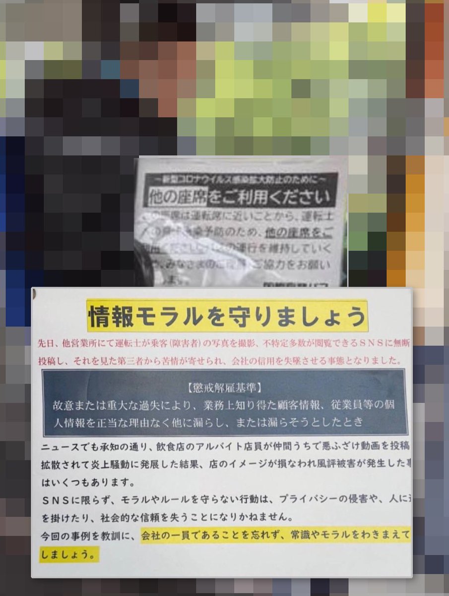 marumo_fight's tweet photo. 過去の話しですが….

「先日、営業所にて運転士が乗客（障害者）の写真を撮影、不特定多数が閲覧できるSNSに無断投稿し、それを見た第三者から苦情が寄せられ、会社の信用を失墜させる事態となりました。」

って、「会社の信用を失墜させる事態…」より、障がいを持つ方が受けた被害の方が大事だろ😤 https://t.co/aBYBKqwBtF