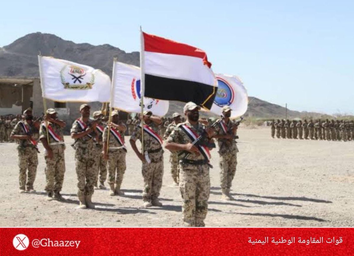 Ghaazey's tweet photo. 🚨 من هي القوات والتشكيلات العسكرية اليمنية التي تقاتل الحوثيين في عملية #فجر_اليمن ؟

«إندبندنت عربية»

📌  يتوزع  الجيش اليمني على 7 مناطق عسكرية تغطي جبهات القتال في عدة محافظات.

📌 درع الوطن: يقودها اللواء بسام محضار الصانبي، ويُقدر قوامها بـ45 ألف مقاتل، ومقرها قاعدة العند الجوية بلحج، وتنتشر في عدة محافظات.

📌 قوات الطوارئ: تضم 6 فرق و22 لواءً بنحو 35 ألف مقاتل، وترتبط بالقوات المشتركة بقيادة #السعودية وبرز دورها في #الجوف.

📌 ألوية العمالقة: يقودها عضو مجلس القيادة الرئاسي أبو زرعة المحرمي، ويُقدر قوامها بـ12 ألف مقاتل، وقاتلت الحوثيين في جنوب #اليمن والساحل الغربي وشبوة ومأرب.

📌 المقاومة الوطنية: يقودها عضو مجلس القيادة الرئاسي طارق محمد عبدالله صالح، ومقرها المخا، وتقاتل الحوثيين منذ 2017، وقدّر قوامها سابقًا بـ3 إلى 10 آلاف عنصر.

📌 المقاومة التهامية: يقودها اللواء زايد منصر، وتضم 8 ألوية، وأُعلنت قوة مستقلة ماليًا وإداريًا وعملياتيًا في سبتمبر الماضي، وتقاتل الحوثيين بالساحل الغربي.

📌 التشكيلات المناهضة للحوثيين: تشمل أيضًا وحدات أمنية وقوات شعبية وقبلية، تتوزع مهامها على جبهات مختلفة ضمن العمليات العسكرية.