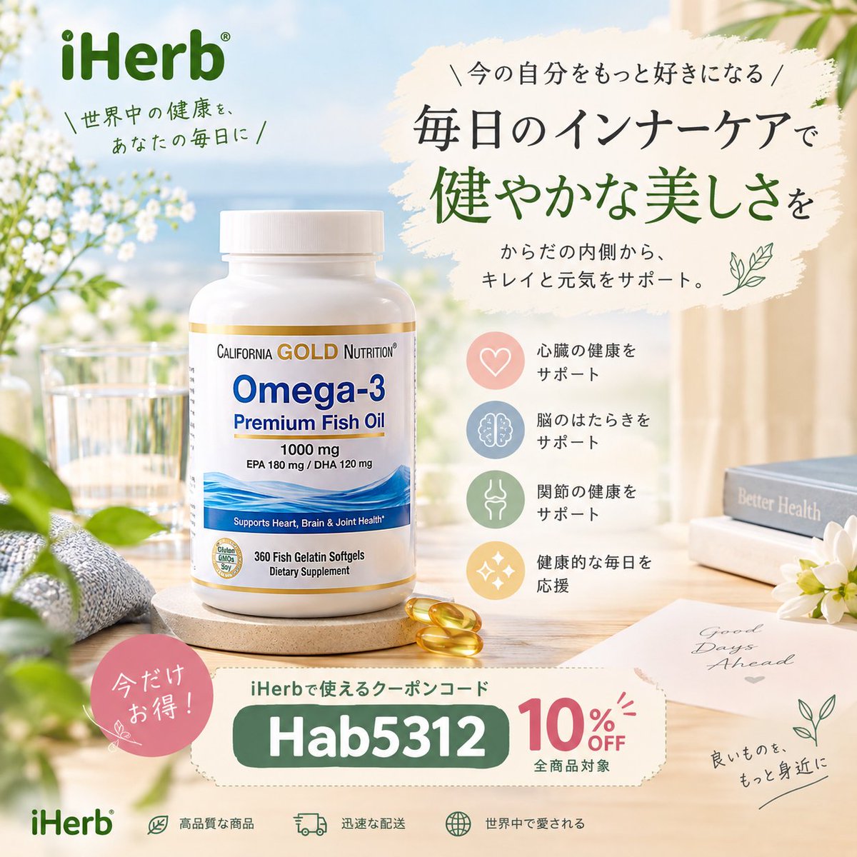 GoodyearRe44259's tweet photo. 🌿 iHerbのお得なクーポン！ 🛒
海外で人気のサプリやオーガニックコスメをお得にゲット✨
カートで割引コード HAB5312 を入力すると 特別割引 が適用されます！
༄༅།།
#めざましどようび
三連休初日
目の愛護デー
銭湯の日
運営能力低下 https://t.co/AIgMPnfAcE