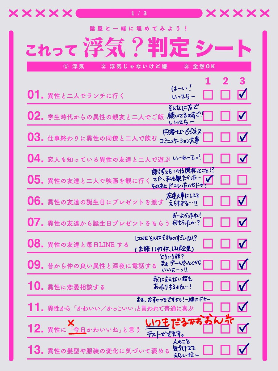aomiyayozuri's tweet photo. 🚨 ＼ これって浮気？判定シート ／ 💔

VTuberで1番、全肯定◎ 

配信で語った時、皆びっくりしてたけど
恋愛観ぶっ飛びすぎてるかもしれぬ...。

▼配信先 https://t.co/I1kin5HHyp