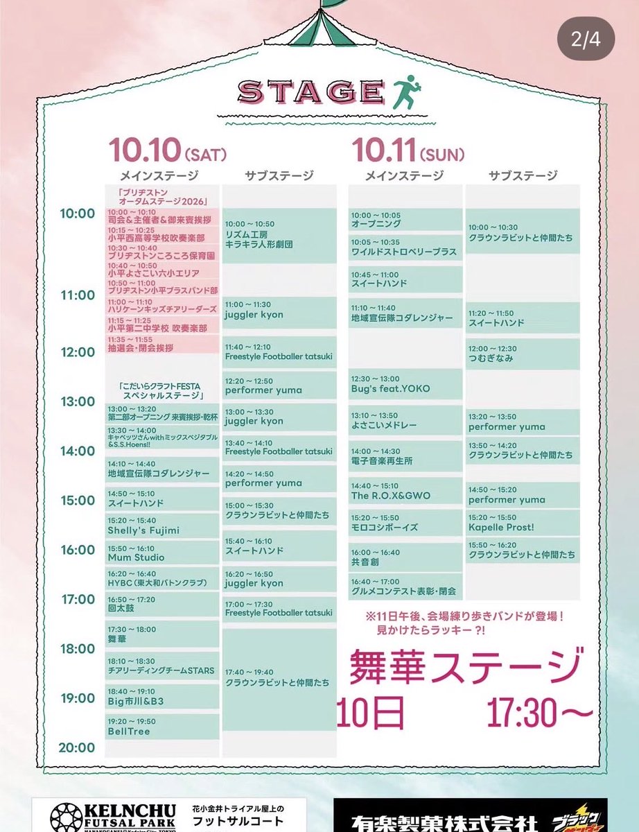 kodaira_maika's tweet photo. 【お知らせ📢】

＼本日 17:30〜 舞華ステージ！／

昨年2万人来場の「こだいらクラフトFESTA」に今年も出演いたします！
クラフトビールやグルメを楽しめますので　ぜひブリヂストン小平グラウンドへお越しください！

ぜひご声援をよろしくお願いします‼️ https://t.co/rvshqLQErw