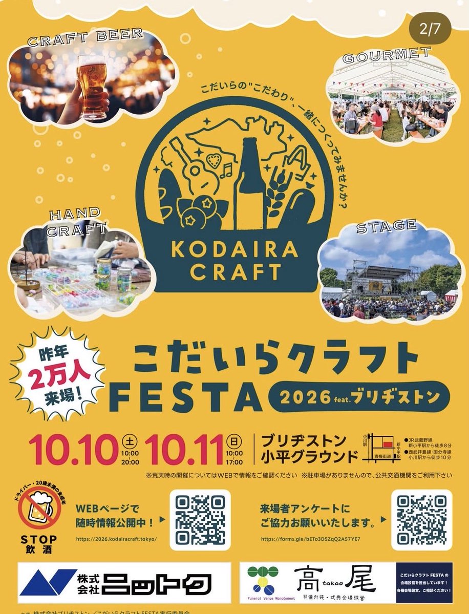 kodaira_maika's tweet photo. 【お知らせ📢】

＼本日 17:30〜 舞華ステージ！／

昨年2万人来場の「こだいらクラフトFESTA」に今年も出演いたします！
クラフトビールやグルメを楽しめますので　ぜひブリヂストン小平グラウンドへお越しください！

ぜひご声援をよろしくお願いします‼️ https://t.co/rvshqLQErw
