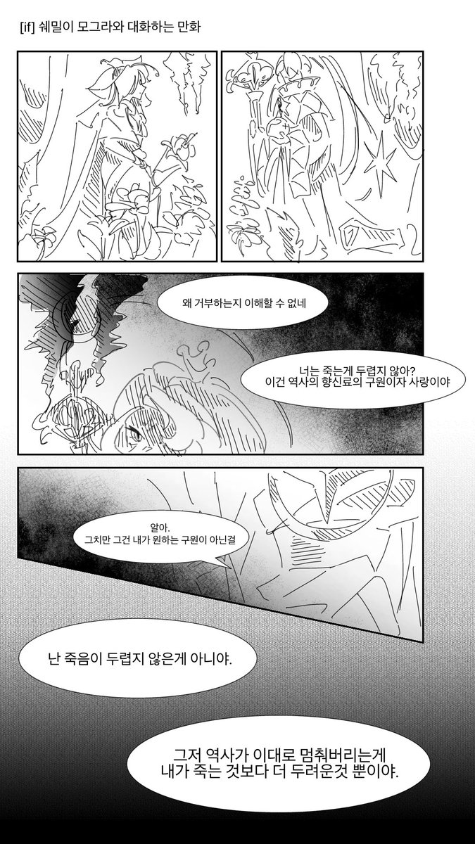 sora20202kimsee's tweet photo. [if] 쉐밀이 모그라와 대화하는 만화 (4/6) https://t.co/9GAuyvu7gv