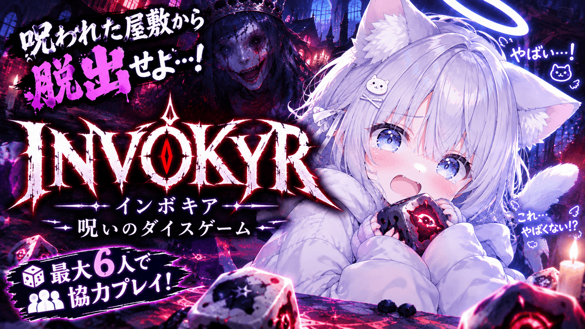 Purukurazzz's tweet photo. 【Invokyr】呪われた屋敷からの脱出！？【今は喋れません】 https://t.co/hhtfv1DAKO 

どんなゲームか気になるなら一回みてみてぇ！ https://t.co/gEl1be67uA