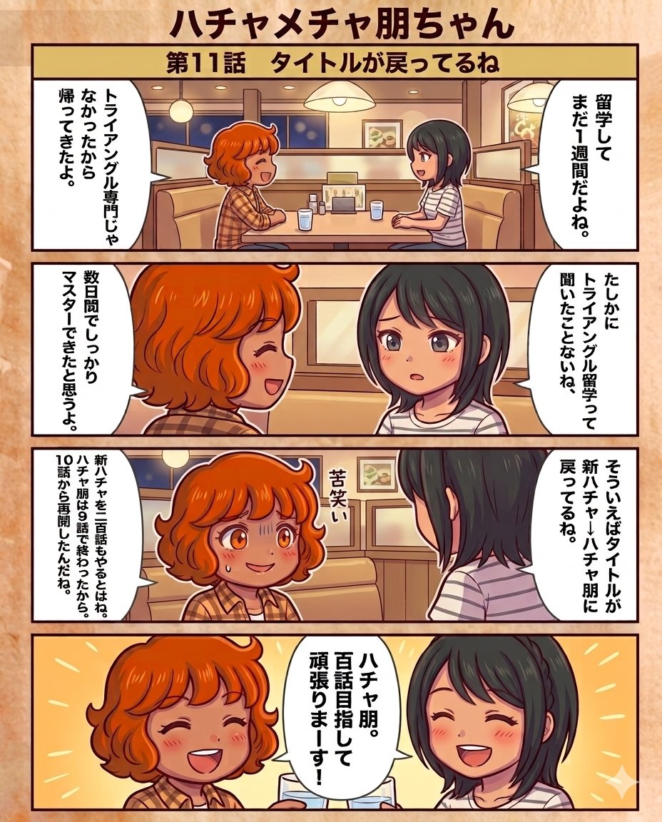 Gundamcard's tweet photo. 『ハチャメチャ朋ちゃん』第10話と第11話です。トライアングル専門の留学は無かったようで(；´∀｀)
#AI4コマ漫画 　#4コマ漫画　#ハチャ朋　#SEED https://t.co/HgJwbnlLIe