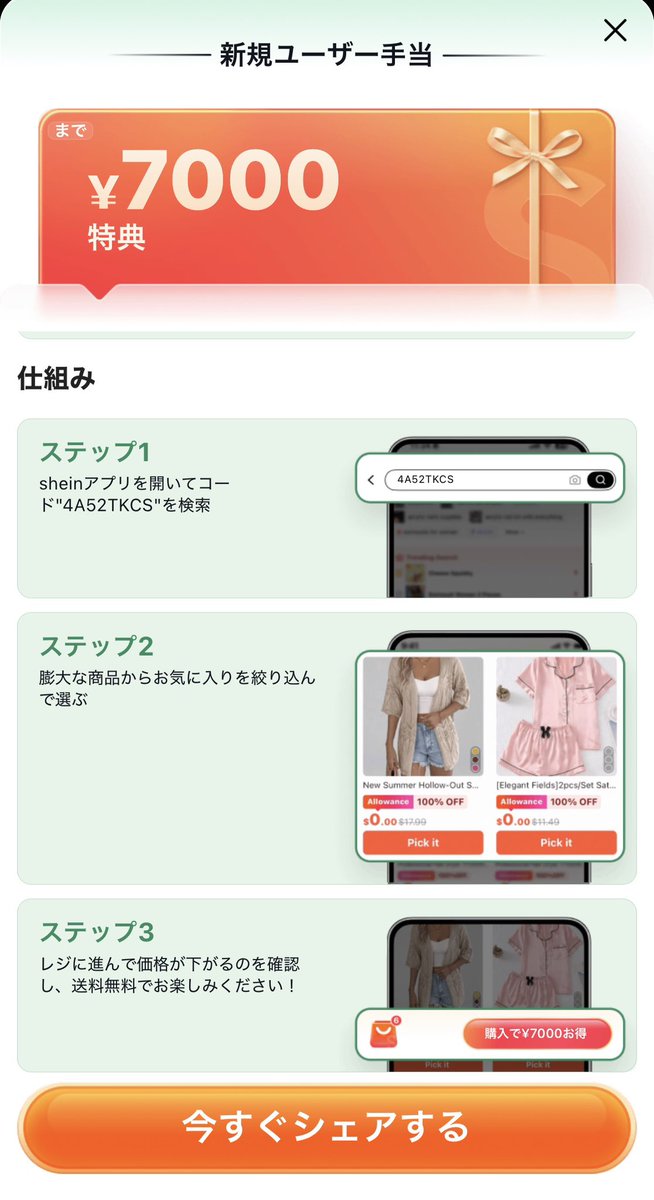 suramiku's tweet photo. SHEIN使ってる人集合〜〜😭🩷

これ知ってる？？？

【4A52TKCS】を商品検索にコピペ
↓
クーポン出てくる
↓
7000円OFF（私は8000円OFFだった😳）

SHEINで何か買おうとしてる人、
買う前にこれだけ確認してみて🥹🛒
 #SHEINクーポン https://t.co/K8lEOw56d7