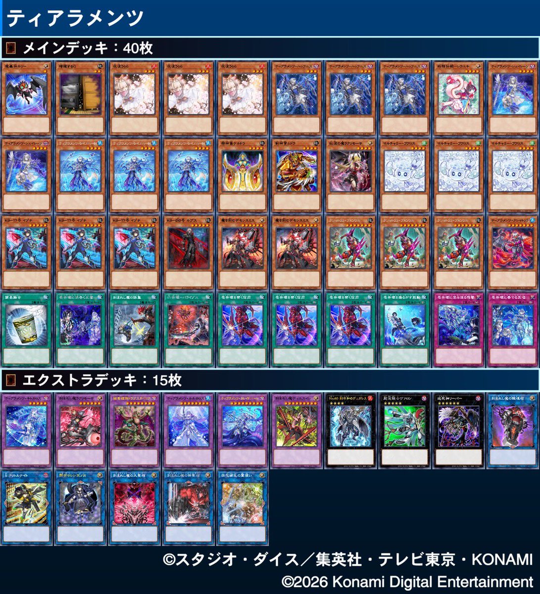 yuu_9067's tweet photo. ティアラメンツでマスター5達成しました〜
#マスターデュエル https://t.co/H2NNpJhuIK