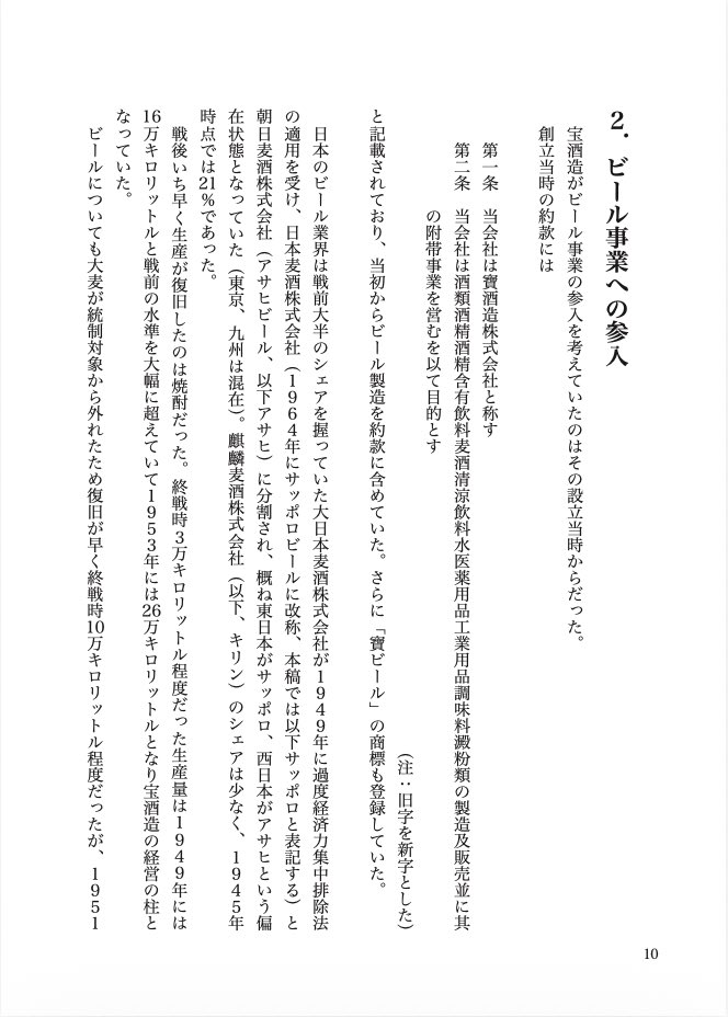NakamuraYa_Y's tweet photo. 【中村屋出版(734) お品書き(1)】

『タカラビール顛末記』

1957年。戦後初めてビール業界に新規参入した宝酒造。
ビール市場は増加の一途を辿り、その前途は有望だった。
しかし既存３社（キリン、サッポロ、アサヒ）の壁は高く厚かった。
宝酒造は茨の10年を送るのだった――

#めしけっと #たびちけ https://t.co/FDuUxitq6i