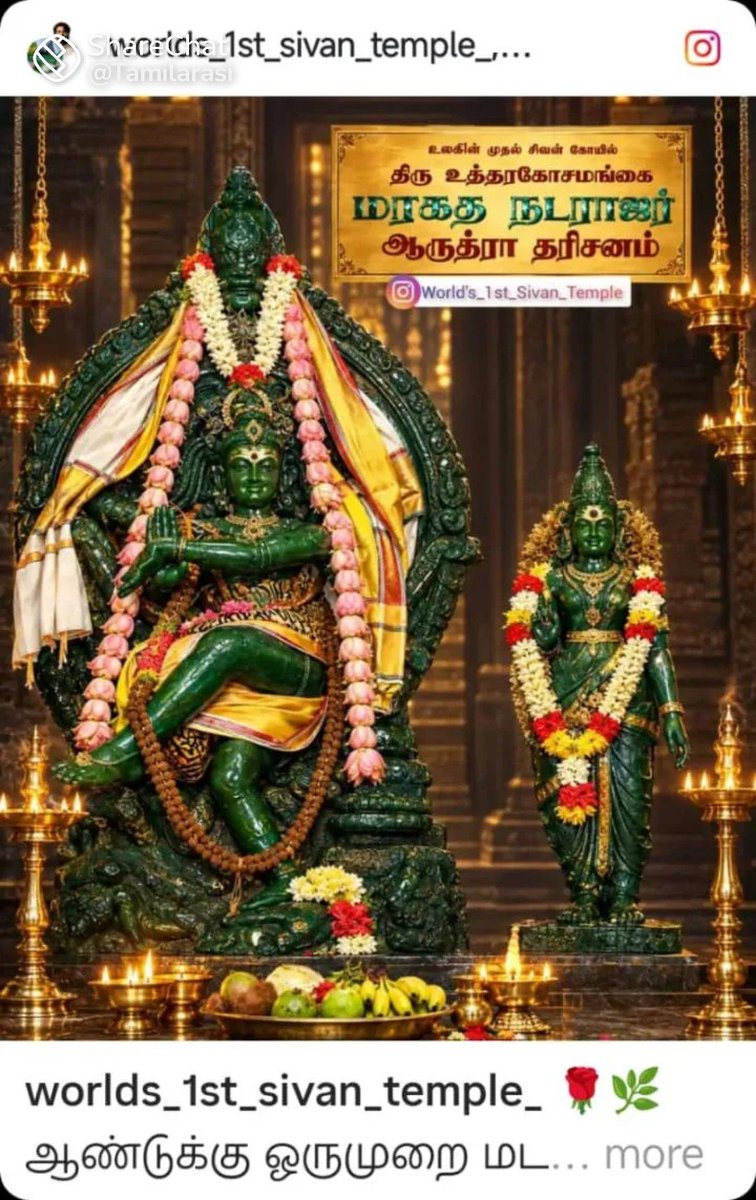 NirmalaE3's tweet photo. ஓம் நமசிவாய 🙏💚🙏 https://t.co/hhTcvcIb4B