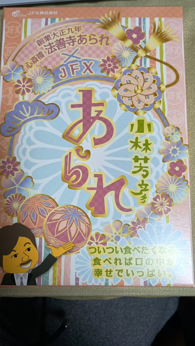 Life_Kanagawa's tweet photo. JFXからプレゼントが届いた！
まだ何回かしか使ってないけど、体感的にはGMOクリック証券と変わらないくらい反応がいいと思う。
操作性は自分に合っているので、今後メインの口座にしてもいいかも。
#JFX #FX https://t.co/xGh0opwvR6
