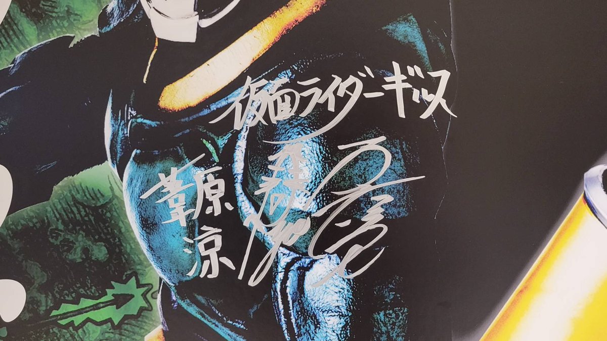 classLabo's tweet photo. 会場の入り口付近に設置されているパネル

翔一君/涼/真魚ちゃん/木野さんのサインが書かれている豪華仕様で思わず吐血👍
#真アギト展 #仮面ライダーアギト https://t.co/hek9szTQqW