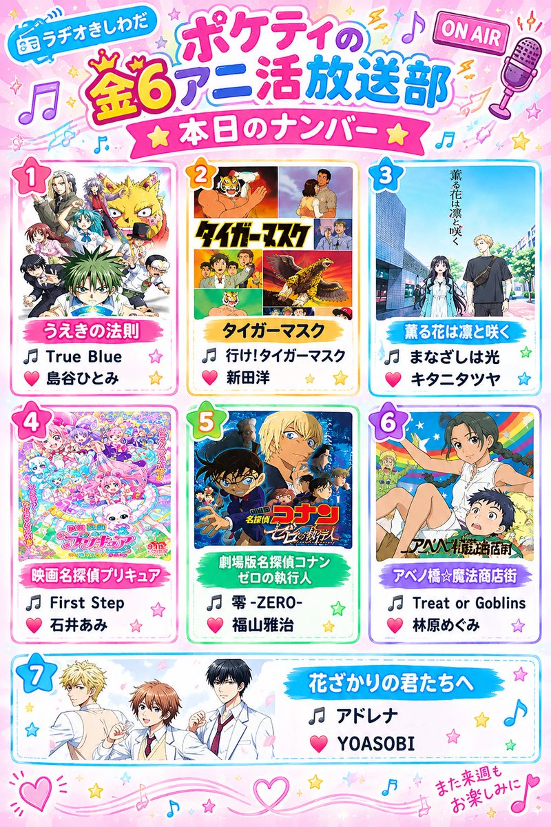poke_ty's tweet photo. 10/9（金）
#radiokishiwada 
#ポケティラジオ
#金6アニ活放送部
をお聴き頂きあり有難うございました😊
🩷ジブリの「へぇ〜」な話
🩷タイガーマスク
🩷新作アニメ「おぼっちゃまくんREBORN」
🩷新作アニメ「魔法騎士レイアース」
ほか
来週のゲストは「Kayo(カヨちゃOffical)」
さん❗️お楽しみに🩷 https://t.co/HYTKvg9F18