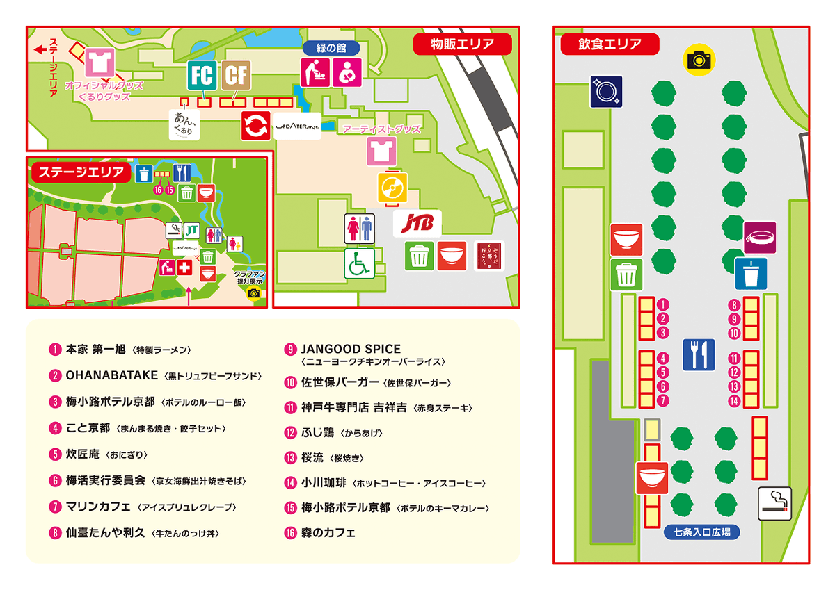kyotoonpaku's tweet photo. 【ご来場のみなさまへご案内】
京都音楽博覧会 in 梅小路公園 2026
10月10日（土）・11日（日）

・タイムテーブル
・会場MAP

📍こちらの投稿を固定ポストに設定します。
ご来場の際に、ぜひご活用ください。

#京都音博2026 https://t.co/MYSPl7A1RK