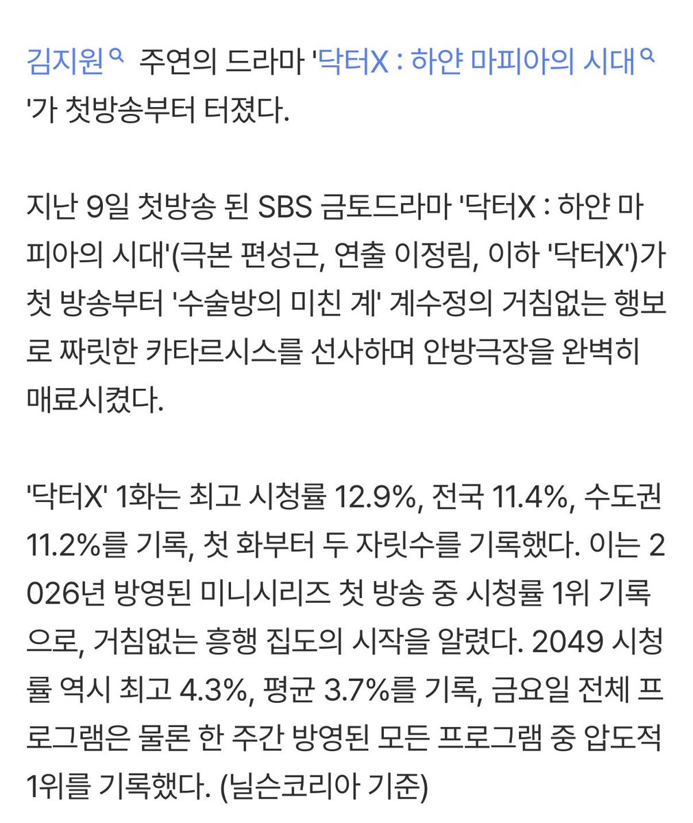 kittyzwonii's tweet photo. '닥터X' 김지원, 첫방송부터 터졌다..
최고 12.9%, 올해 최고

https://t.co/6592Caun0Q

미친 무슨일이일어나고있나요...................... https://t.co/b424MIS9y6