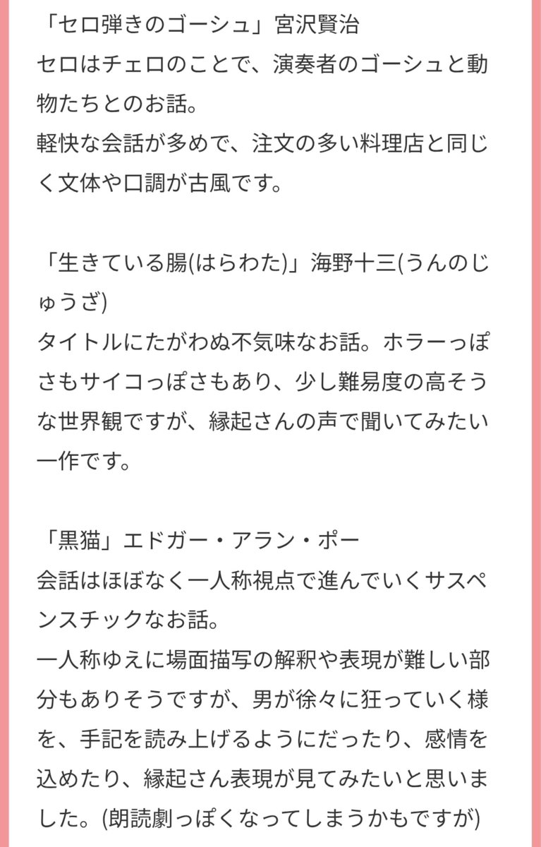 BetsutaEngi's tweet photo. 青空文庫からの見繕い非常に助かるよ
ありがとう🙏🙏🙏

しかもそれぞれの大まかな見出しというか雰囲気を掴める解説付きで興味をそそられやすい💯

この前の一作品と合わせて雑談で次回の作品を決めるとかをやるのも良さそうだね

「おしまい」も朗読終わりがわかりやすいし
あったほうが良いなと思ったから言わせてもらうね！ありがとう！😊

#マシュマロを投げ合おう