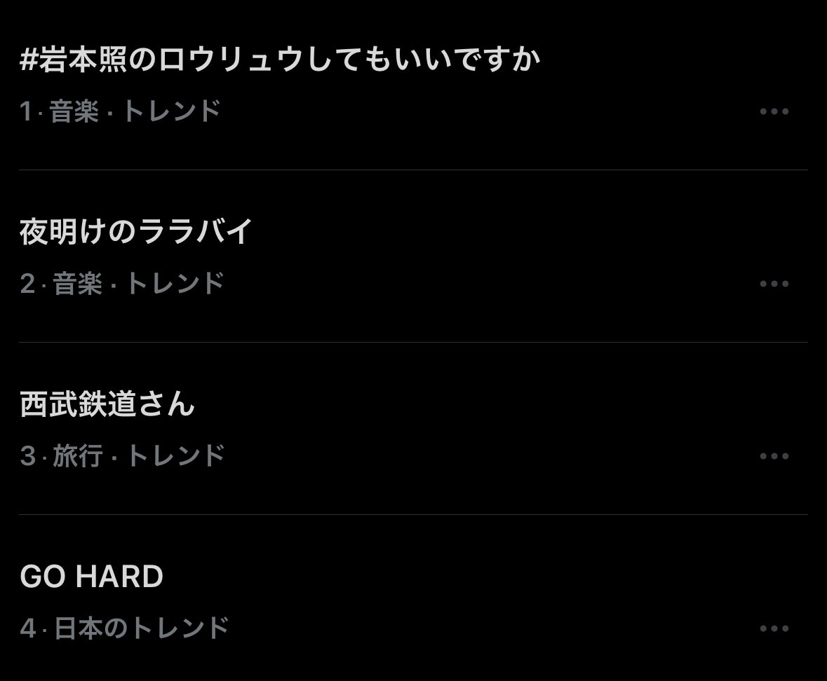 hi_meromero's tweet photo. 岩本さんの絡めるララバイの願いを受けて岩本担が願った結果"西武鉄道さん"トレンド入り🌟
#岩本照のロウリュウしてもいいですか https://t.co/AsE4jKCg9G