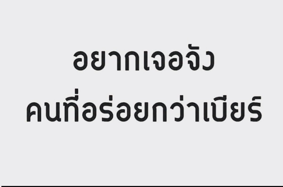 PpPhoto128377's tweet photo. มีมั้ยค้าบบ🍻🙋
#ลพบุรี #โคกสำโรง https://t.co/AW0C38lQx4