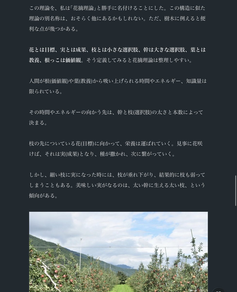 YaMa_OIDE's tweet photo. ｢美味しい実は、適切な花摘によって生る｣
リンゴの花摘みから、目標の定め方を考えた話。

―マガジン『いい根な日々』より https://t.co/cE5WMlFahN