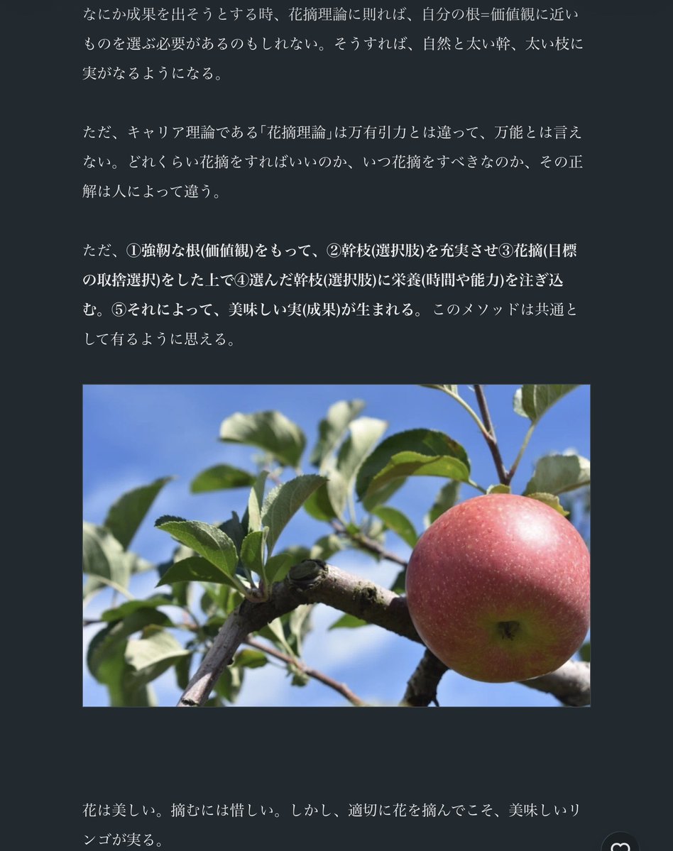 YaMa_OIDE's tweet photo. ｢美味しい実は、適切な花摘によって生る｣
リンゴの花摘みから、目標の定め方を考えた話。

―マガジン『いい根な日々』より https://t.co/cE5WMlFahN