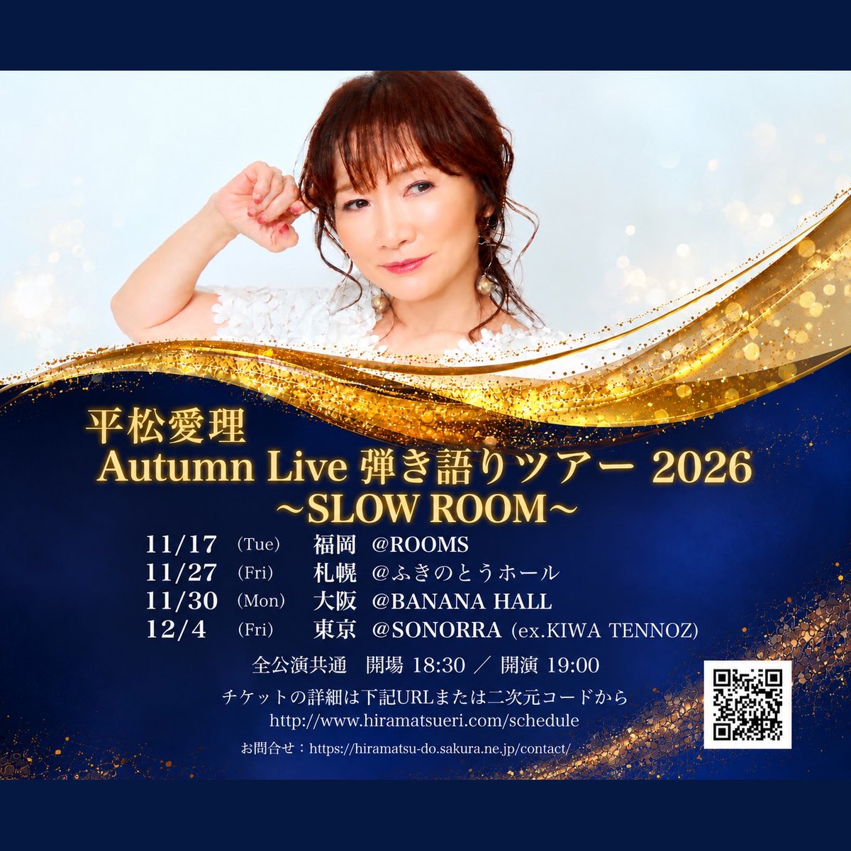 hiramatsueri's tweet photo. 🎫✨ 本日10/10（土）午前10時より一般発売‼️

『平松愛理 Autumn Live 弾き語りツアー2026 ～ SLOW ROOM ～』🎹🍂

11/17（火）福岡🍁ROOMS
11/27（金）札幌🍁ふきのとうホール
11/30（月）大阪🍁BANANA HALL
12/4（金）東京🍁SONORRA〈旧 KIWA TENNOZ〉

福岡・札幌・大阪は
ぴあ／ローチケ／イープラスにて

東京はZAIKOにて🎟️
＊無料会員登録が必要です
https://t.co/UxSa1YX3Ub

詳細はこちら👇
https://t.co/fCzPho6hER

皆さんにお会いできますように❣️

#弾き語り  #SLOWROOM
