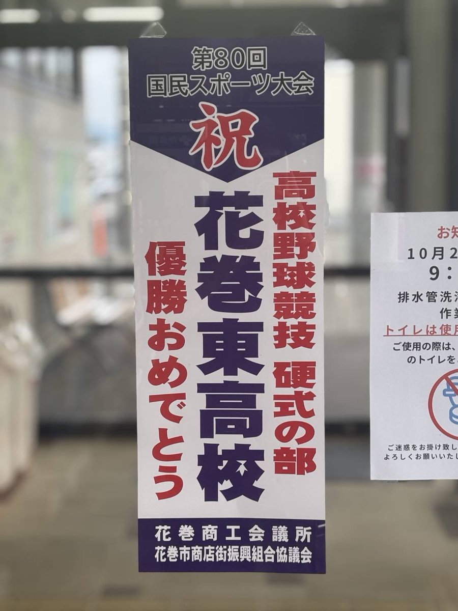 faithia_o's tweet photo. 仮眠をして出発　なんと5分のところに花巻東高校が！　遠目でも嬉しいものです　朝７時前にもかかわらず高校球児の掛け声が聞こえて来ます　頑張ってくださいね https://t.co/5NUikk77mC