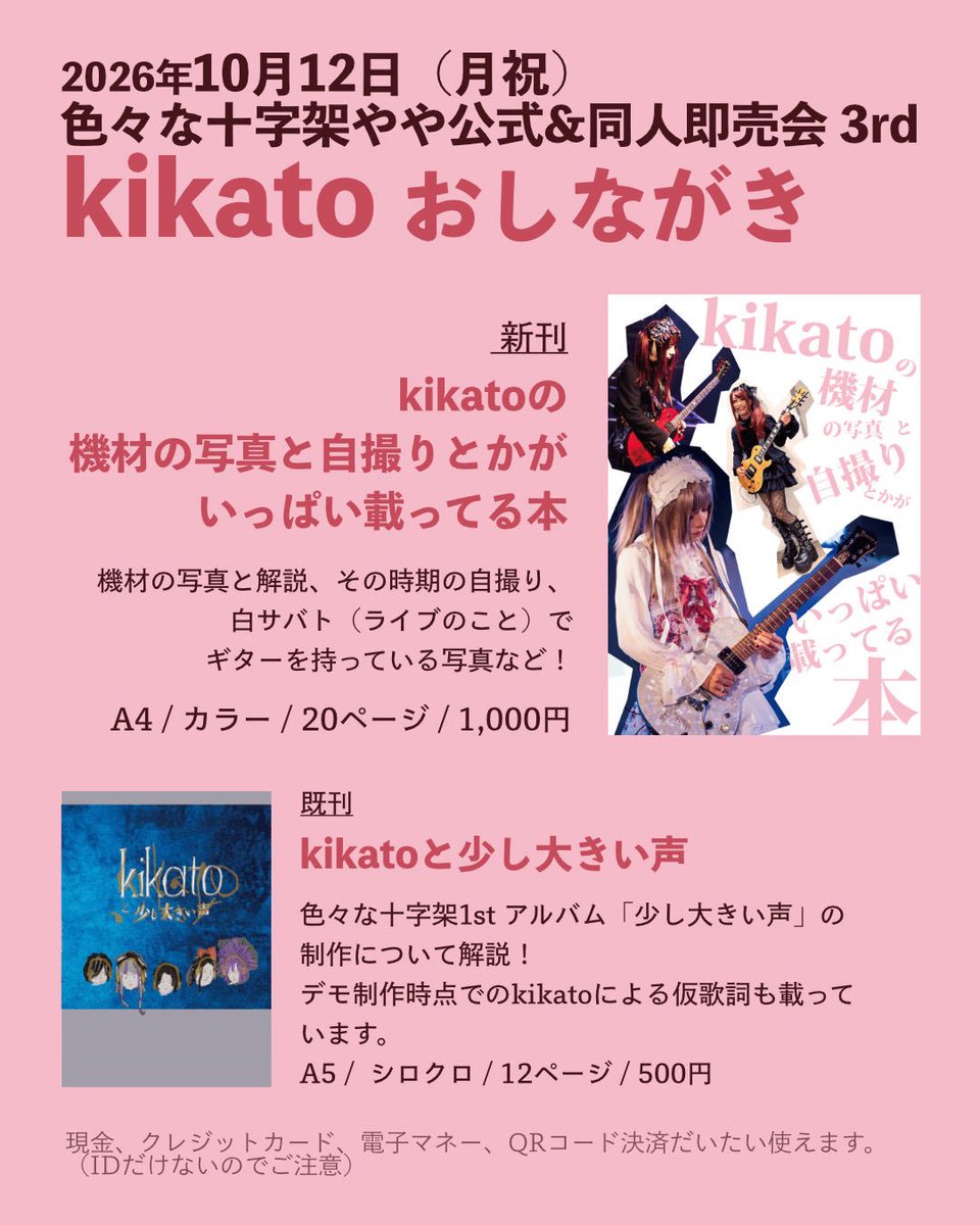 takayukikato's tweet photo. 「kikatoの機材（略）本」
こんなページもあります。
#色々な十字架即売会 https://t.co/G1cR6IRUqU