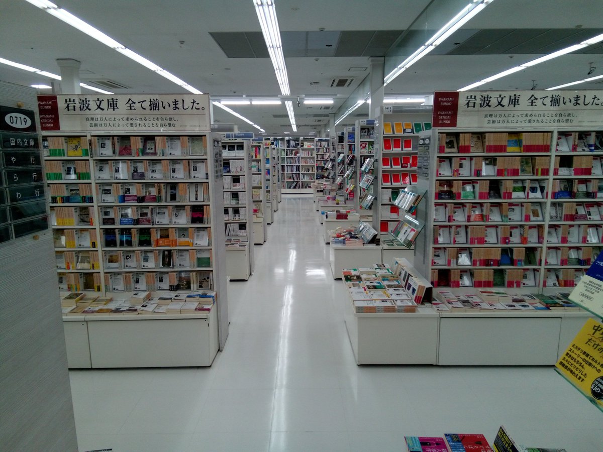 emuzexpo's tweet photo. 岩波文庫の出版社さん在庫全て揃いました！
先んじている東京と北海道のお店が羨ましくて岩手でもやってしまいました。
叡智の海へようこそ https://t.co/tD9cxvzEds