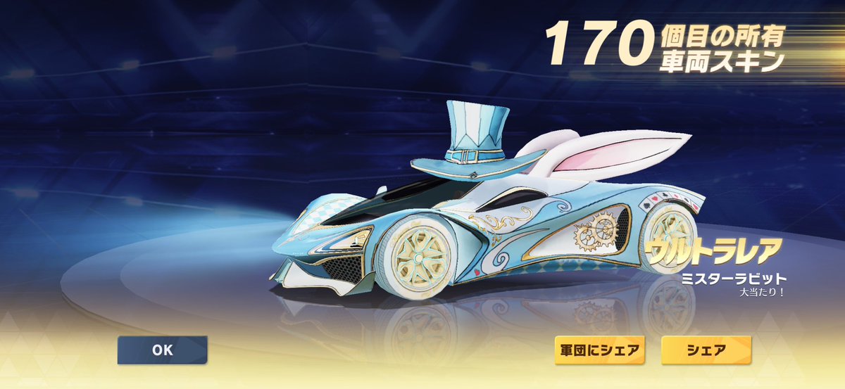 erika_sama_desu's tweet photo. そーぃぇば無料10連で車げっとんんっ🐰のらなぃけどかわゆぃ🥳🩵🩵

#荒野女子 #荒野行動 #enjoy勢 https://t.co/NeONNWaNjU