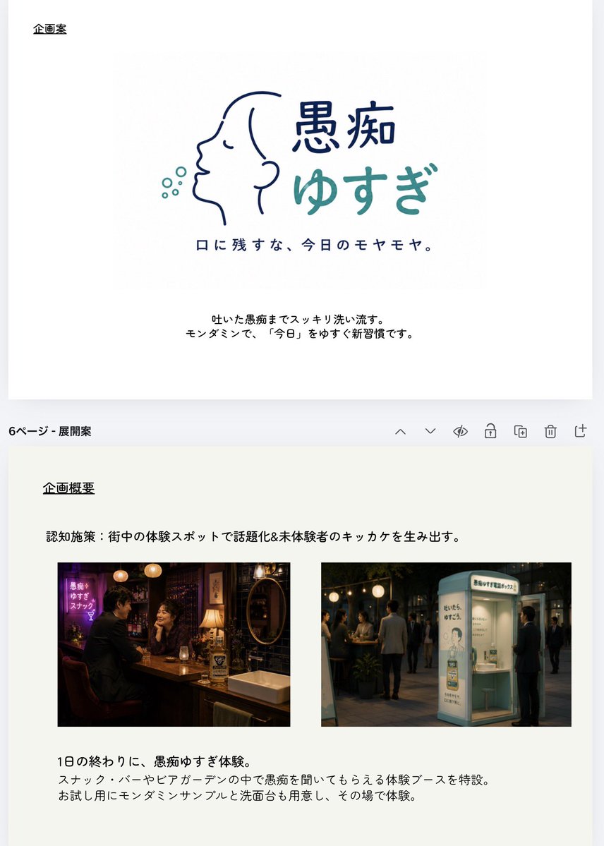 YaMa_OIDE's tweet photo. やっぱり企画って面白い。
同じ課題でも人それぞれの着眼点。
みんな面白いこと考えてるな〜ッ！！！
 #販促コンペ https://t.co/ny9JinreuP