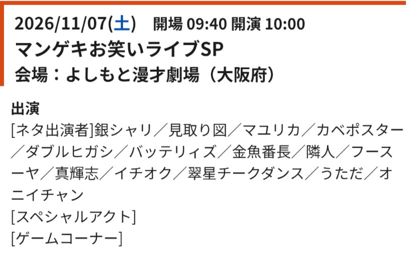 MILKCHOCOMILK's tweet photo. ⚠１０月のみ購入か１０月と１１月購入の方

マンゲキお笑いライブSP
１０月
エバース他
B列５〜１８番内通路横１枚３３９８円

１１月７日
マユリカ、金魚番長他
A列１枚３３９８円

１１月２９日
EXIT、滝音、コットン　他
A列５〜１８番内１枚３３９８円

フースーヤから逃げるな
C列１枚１９９８円 https://t.co/6lDtjtRQnX