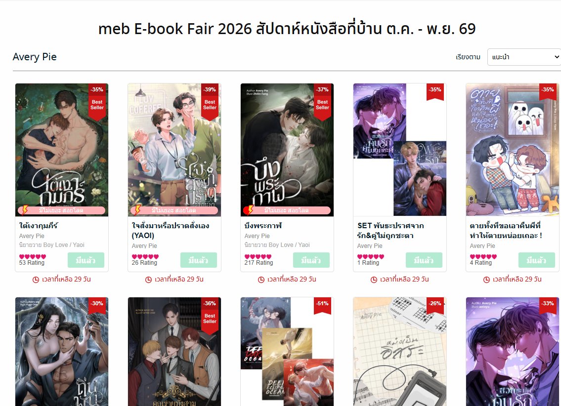 ael_2543's tweet photo. ฝากรีหน่อยน้า

มาแล้วกับ #สัปดาห์หนังสือที่บ้าน🎉นิยายเอลเข้าร่วมหมดทุกเรื่องน้า ลดขั้นต่ำ 20% ค่ะ Flash sale ยังเป็นบ้านจระเข้หน้าเดิมมากับจารย์ปราดและบ้านคุณชายทั้งสามน้า ฝากอุดหนุนด้วยนะคะ เรื่องใหม่ล่าสุดก็ลดน้า🫶

#mebEbookFair2026 #นิยายวาย https://t.co/sTQPiwrs20
